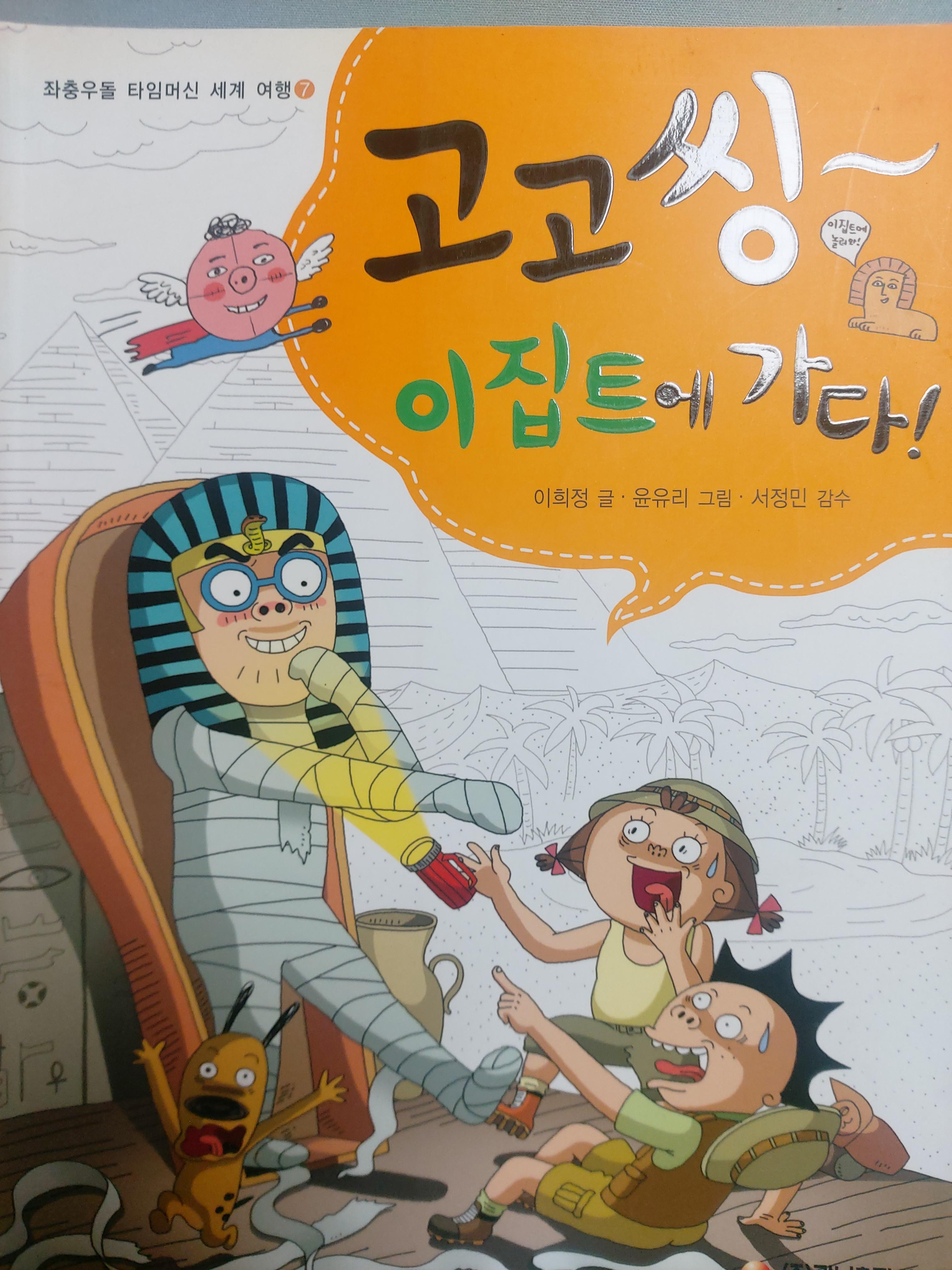 고고씽 이집트에가다